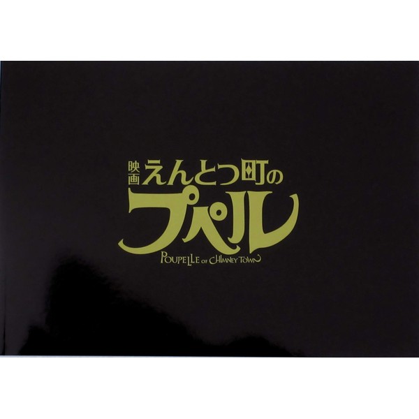 [Movie Pamphlet] Movie, Cast by Yusuke Hiroda, Directed by Pupel in Entsuke, Audience: Masataka Kabuta, Mana Ashita, Shi Tachikawa, Eiko Koike