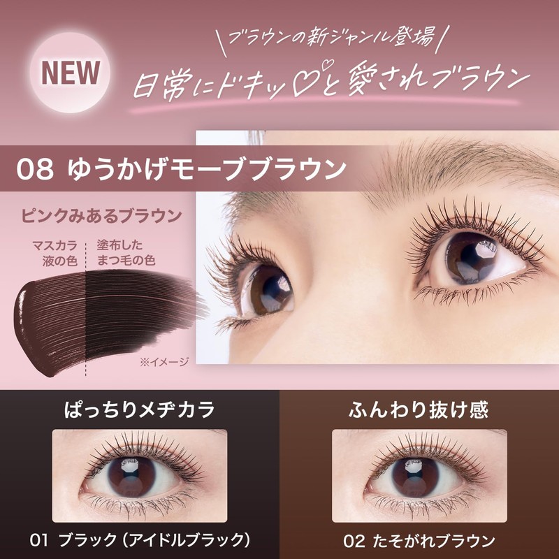 Maybelline Sky High 08 Yuukage Mauve Brown Waterproof Mascara