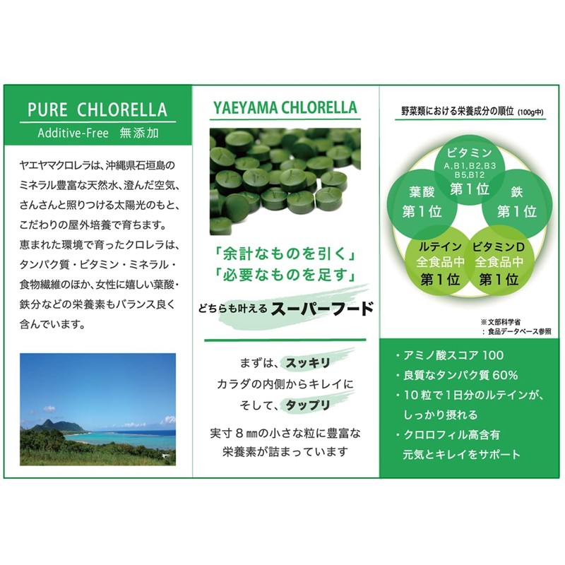 八重山クロレラ【ミニボトル300粒入】無添加 100％ ヤエヤマクロレラ [ ピュアクロレラ]