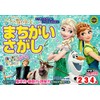 アナと雪の女王 まちがいさがし (2歳・3歳・4歳)