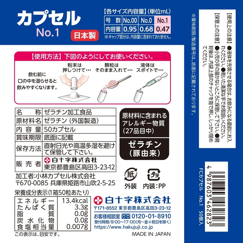 Hakujuji FC Capsule No. 1, 50 pieces, 0.47 ml