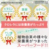 Yaeyama Chlorella 100 Grains Trial Yaeyama Chlorella Chlorella Supplement yaeyama
