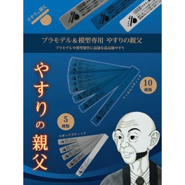 Pit Road Father of File Film Stick File #1500 Hobby Tool PY02