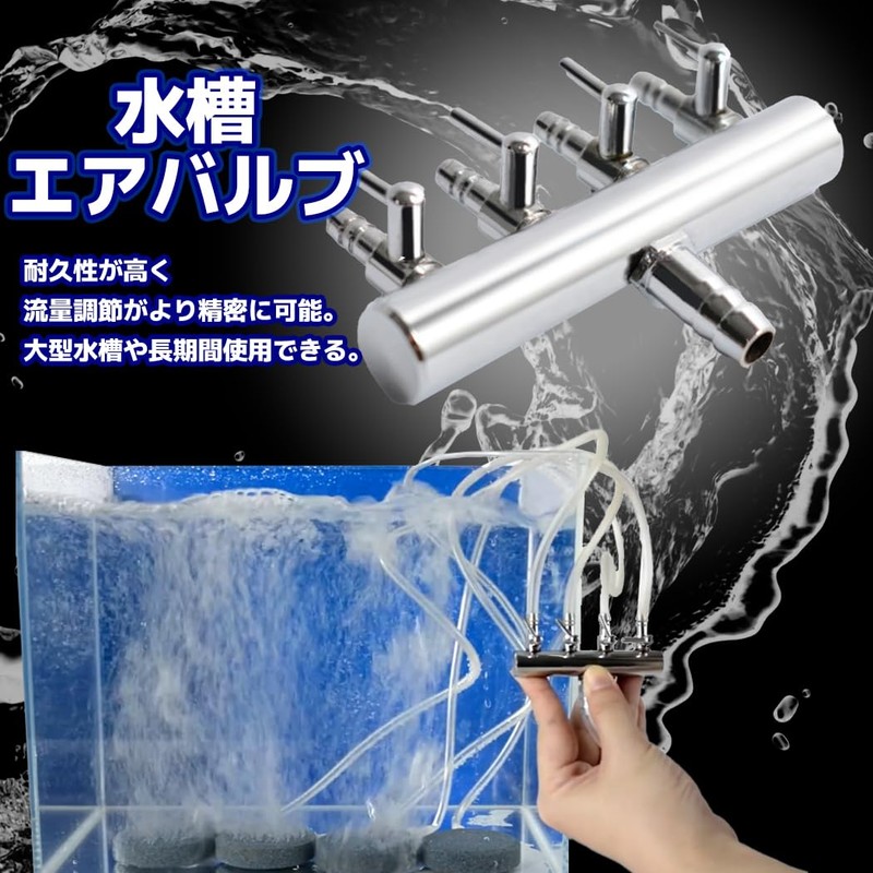HSE Kanamaru Shoten Aquarium Air Valve Branch Pipe Air Flow