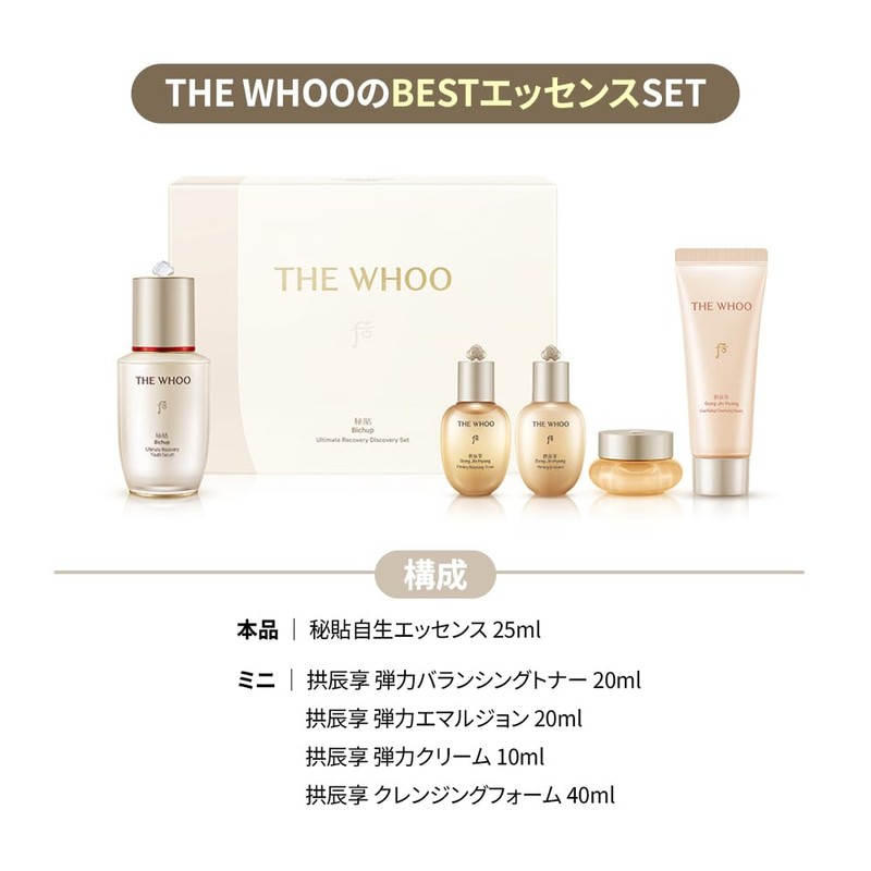 THE WHOO Bichop Discovery Set, Ampoule, Toner, Emulsion, Cleansing Foam,