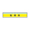 Toyo Mean Notebook Armbands Spotters Yellow No. (A Little Bit