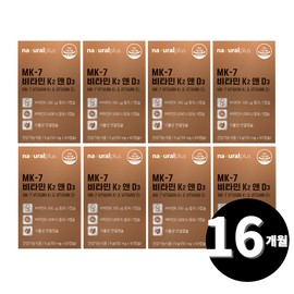Vitamin K2 MK7 Menaquinone total 16 months supply / 비타민K2 MK7 메나퀴논 총 16개월분