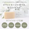 The Earth Grace White Sage Purifying Soap 3.5 oz (100