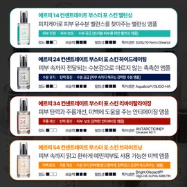 Erti 34 Concentrate Booster Revitalizing 100ml Elasticity Wrinkle Improvement Whitening + Sample Giveaway / 에르띠 34 컨센트레이트 부스터 리바이탈라이징 100ml 탄력 주름개선 미백+샘플증정품