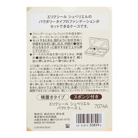 Elixir Pact Case L 2.2 oz (62 g) Foundation Case with Puff, Thin, Lightweight, Superior