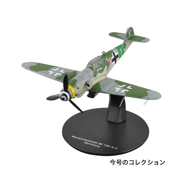 WWII Masterpiece Aircraft Collection No.41 (Messerschmitt Bf109K-4) [Separate Encyclopedia] (w/Model Collection) (WWII Masterpiece Aircraft Collection)