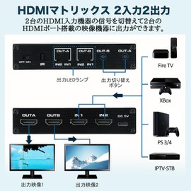 HDMI Switcher, 2 Inputs, 2 Outputs, Matrix Switch, Splitter Selector, 4K @ 30Hz (Simultaneous 2 Screen Output or 1 Screen Switch), PS5/Switch Compatible, Remote Control, Automatic / Manual Switching