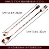 HAYATE Brand, 4 Colors to Choose from, Bar Spoon, Stirrrer,