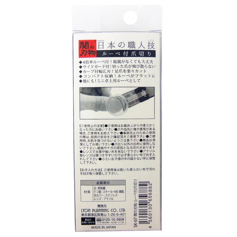 Seki Blade SK-07 Nail Clippers with Magnifying Glass (1 Piece)