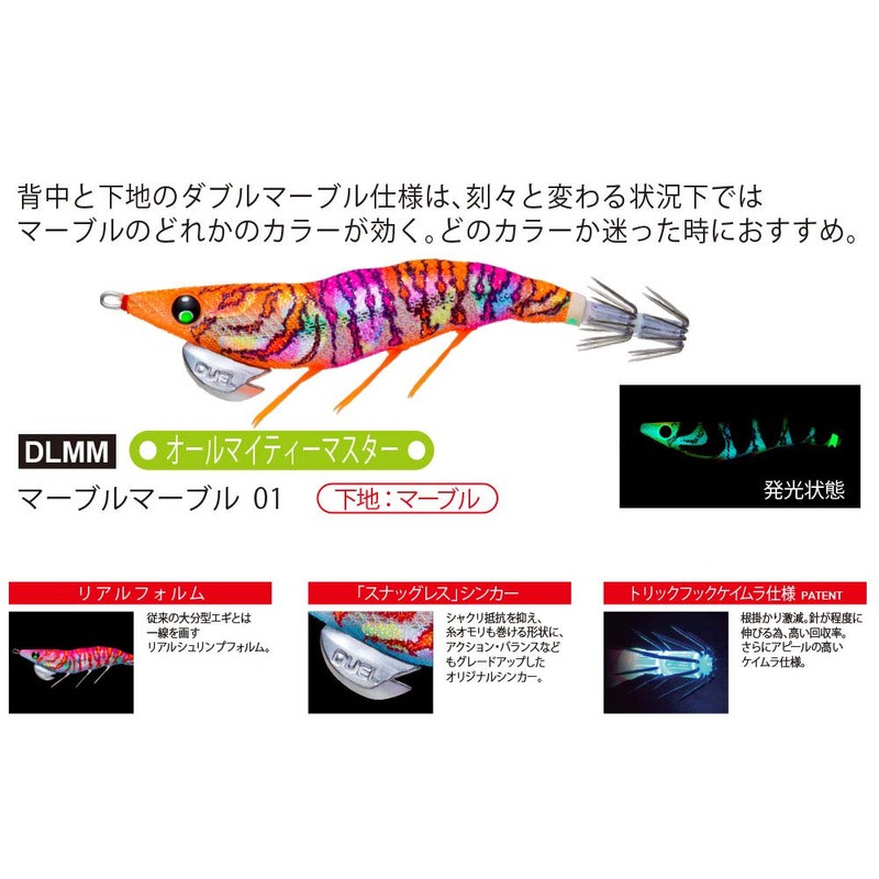 Duel A1761-DLMM Egi EZ-Q Dartmaster Search Double Glow Lure, No.