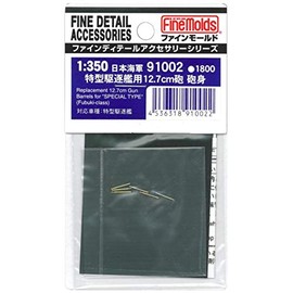 ファインモールド 1/350 艦船用アクセサリー 特型駆逐艦用12.7cm砲身 プラモデル用パーツ 91002