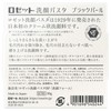 Rosette Face Wash Pasta, Black Pearl, 3.2 oz (90 g)