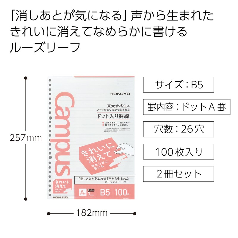 Kokuyo Campus Loose Leaf Paper, Erases Cleanly and Writes Smoothly,