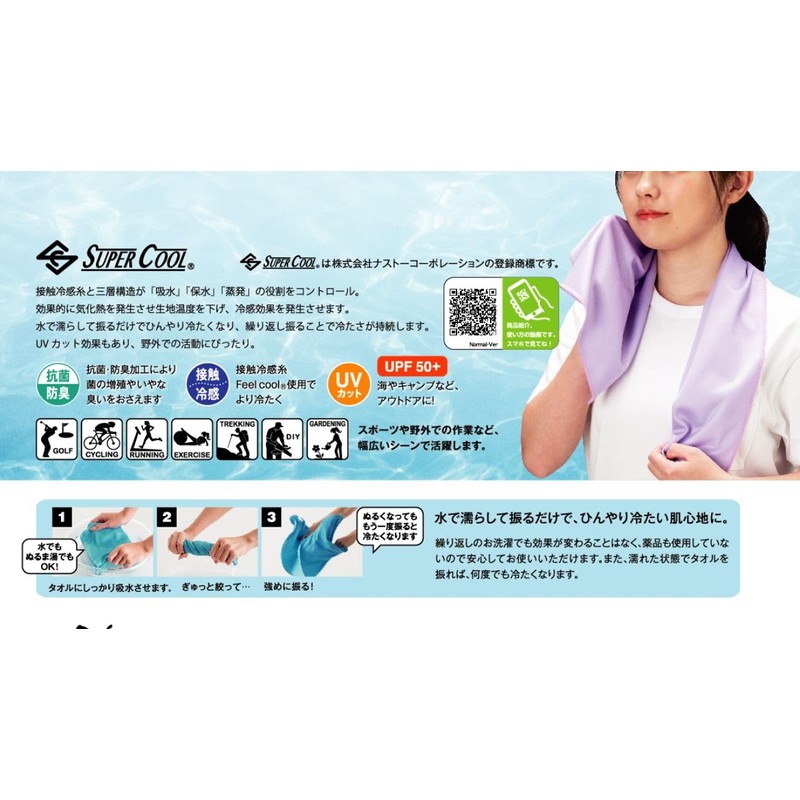 Nasto Corporation OUTDOOR Super Cool Towel, Antibacterial, Odor Resistant, Cool