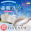 フィビナス 40包 (ヨーグルト40リットル分) 種菌 ヨーグルト ケフィア