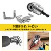 SOYANGNEK 105 Degree L Type Electric Drill Bit Set of