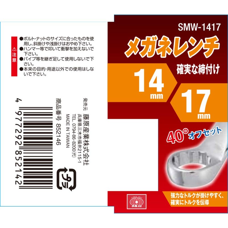 SK11 SMW-1417 Glasses Wrench 0.5 x 0.7 inches (14 x