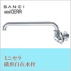 SANEI JA205-L2-13 Mini Sera Horizontal Freedom Faucet, Lever Handle, 90°