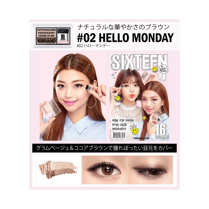 Sixteen Brand Eye Magazine Hello Monday (0.07 oz (2 g)