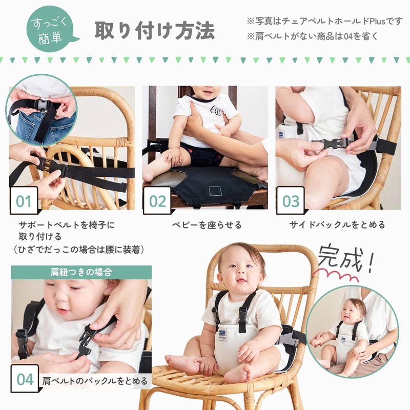 Califur Chair Belt, Made in Japan, Child Chair Belt, Baby,