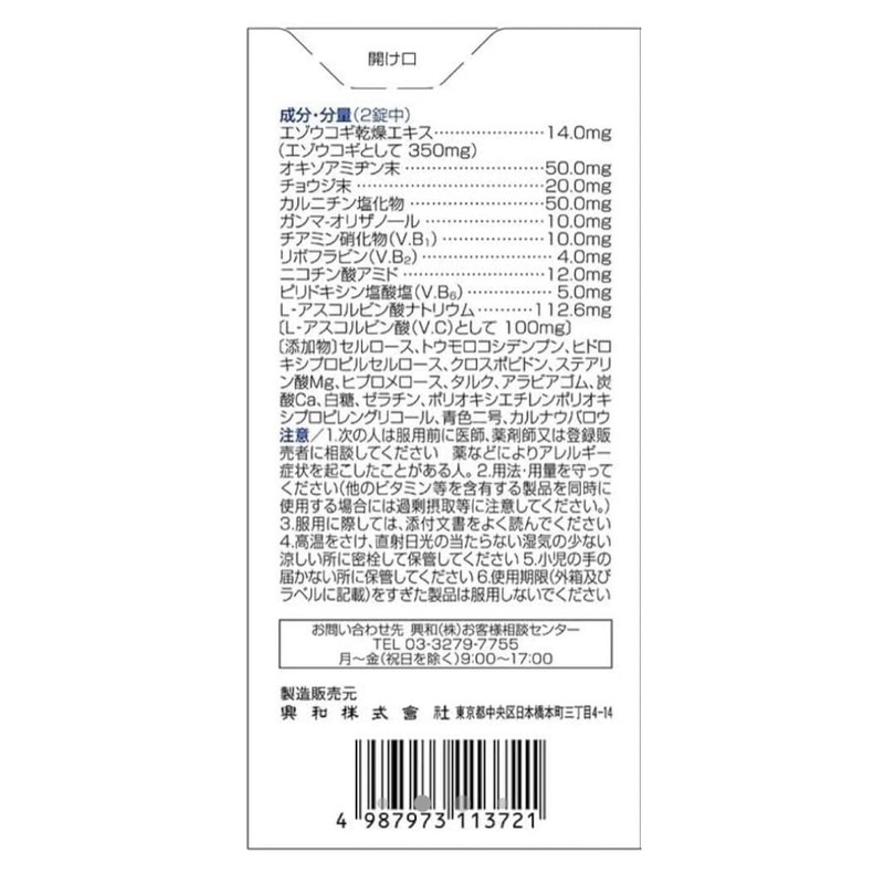 【指定医薬部外品】興和 キューピーコーワヒーリング錠 (120錠)