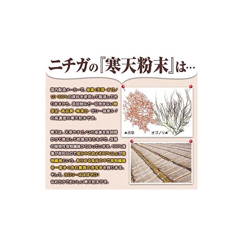 国内製造 寒天粉末 150ｇ×2袋　ゼリー強度 S-7 天然食物繊維 粉寒天 無漂白 [01] NICHIGA(ニチガ)