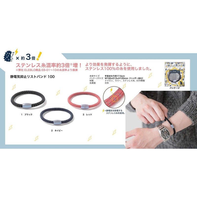 EBW-01-2 Anti-Static Wristbands 100 Navy