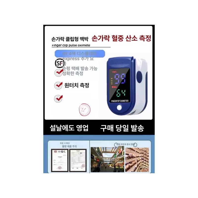 손가락 혈당체크기 모니터링 심박수 농도계 검사기 측정기 [4개 세트] Finger