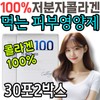 100% low-molecular collagen peptide oral skin nutrient Biodlab The Collagen 100 Young Dalton supplement skin care for men / 100% 저분자 콜라겐 펩타이드 먹는 피부 영양제 바이오디랩 더콜라겐100 어린 달톤 보조제 스킨 케어 남자