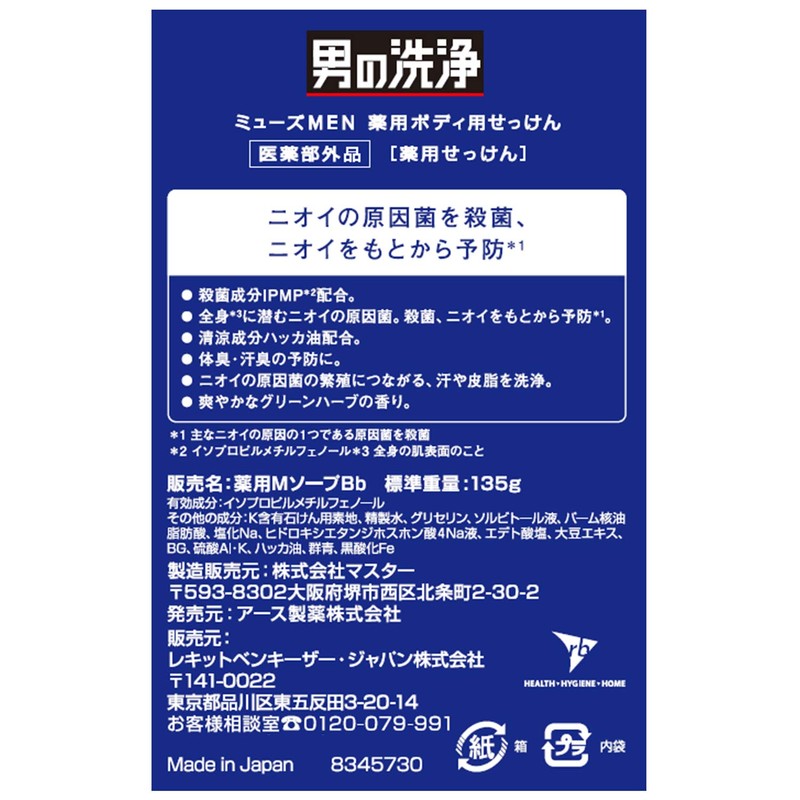 Muse Men's Solid Body, Hand Wash, Usable, Antibacterial, Disinfection, 4.6