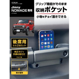Seikosangyo E132JM EXEA Jimney Nomad JC74 Door Grip Pocket Base for Rear Seats