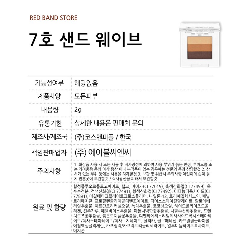 Missha Triple Shadow No. 7 Sand Wave 2g / 미샤