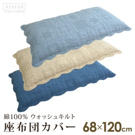 Rivere Long Seat Cover Set of 2 Long Seat Covers for 26.8 x 47.2 inches (68 x 120 cm), 100% Cotton, Wash Quilting, Wash Quilting, 910-6812 (Beige)