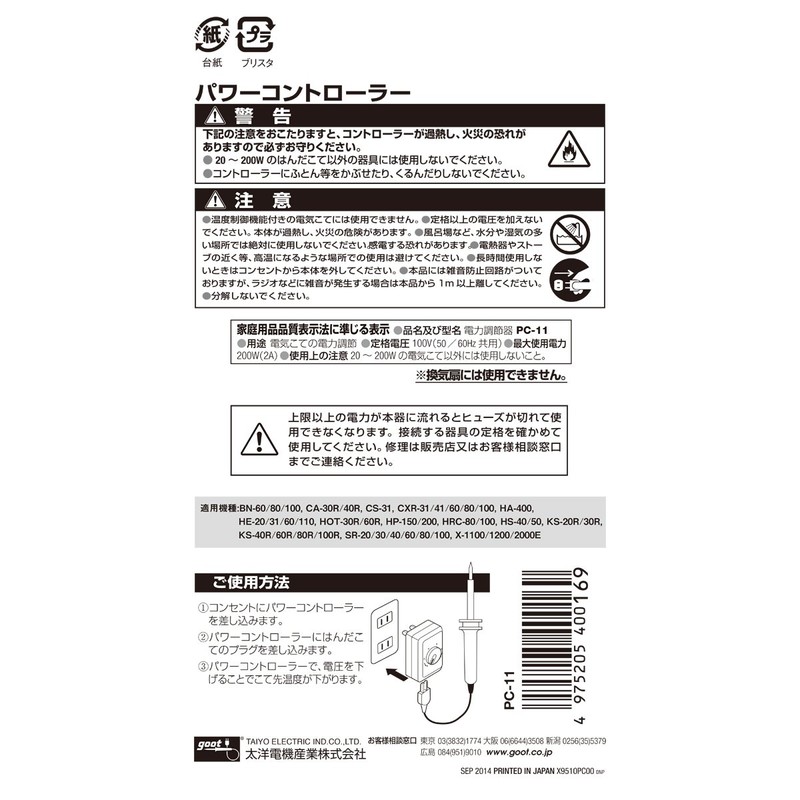 goot PC Series Power Controller