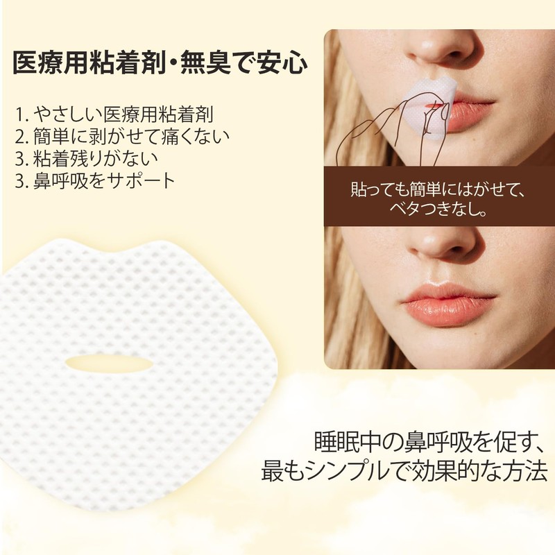 睡眠用口閉じテープ 96枚入り、いびき軽減用の高機能口閉じテープ、口呼吸を防ぐ優しい口閉じテープ、夜間の睡眠改善のためのテープ