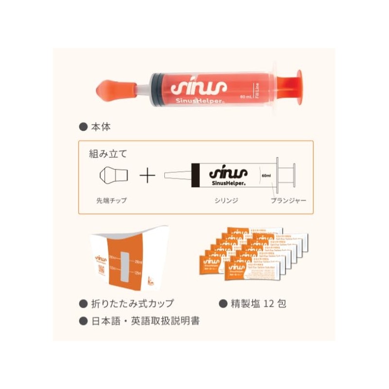 SinusHelper サイナスヘルパー 鼻洗浄 鼻うがい 専用塩サンプル12包 折りたたみ式カップ付 花粉症対策 鼻洗浄 鼻詰まり 鼻うがい