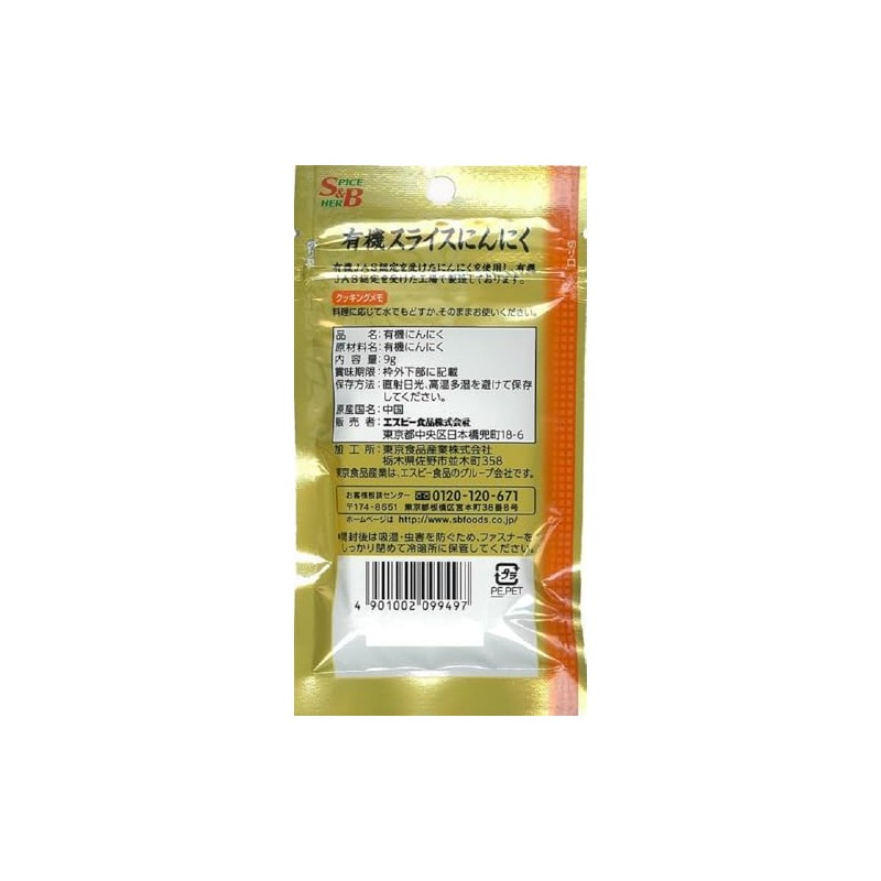 S&B Vegetables Organic Sliced Garlic, 0.3 oz (9 g) x