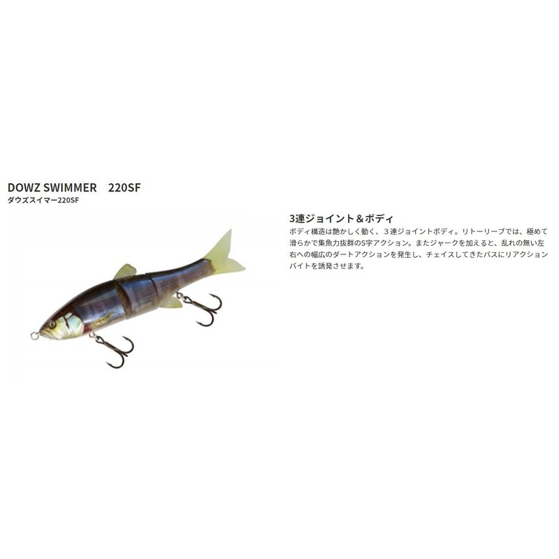 JACKALL 220SF Dowz Swimmer Big Bait Fishing Lure, 8.7 inches