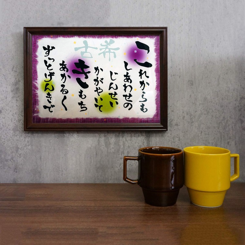 Koki Celebration Present, 70 Years Old, Message Frame That Conveys