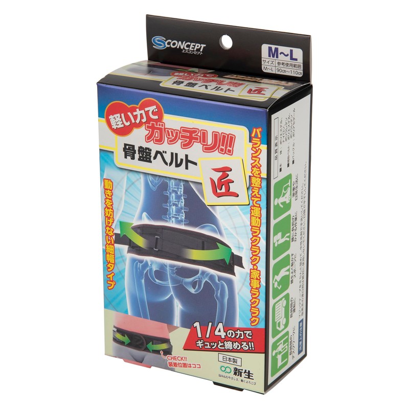 新生 骨盤ベルト 匠 M-Lサイズ