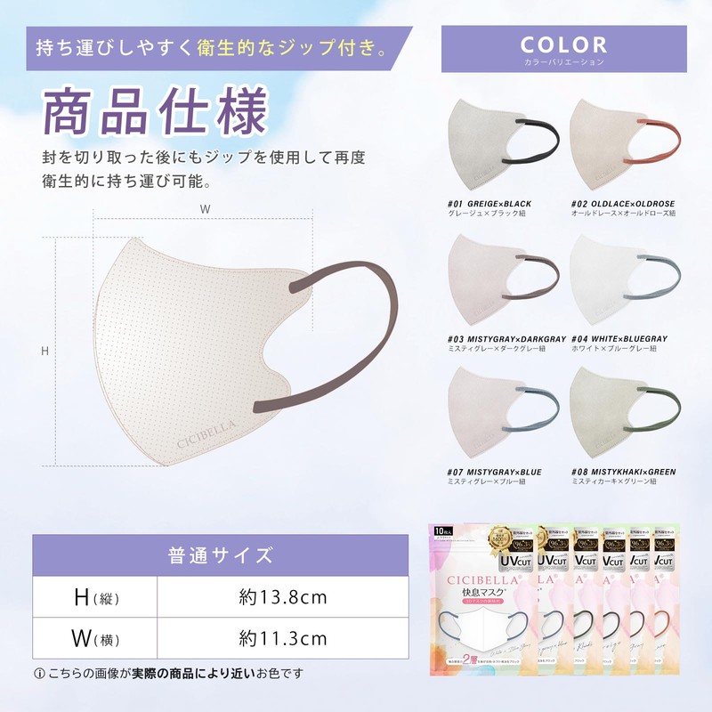 2024秋 CICIBELLA 快息マスク 20枚 小顔マスク 立体マスク バイカラー マスク 不織布 肌に優しい