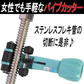 Gavit Pipe Cutter, Stainless Steel Flexible Tube, Roller Type, Cutting Sizes 0.2 - 1.3 inches (4 - 32 mm)