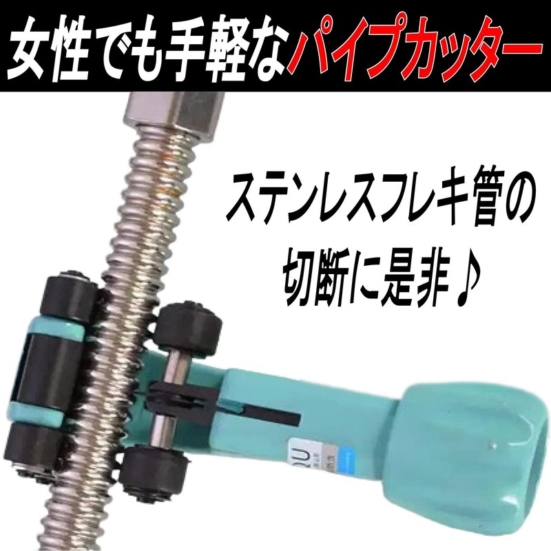 Gavit Pipe Cutter, Stainless Steel Flexible Tube, Roller Type, Cutting