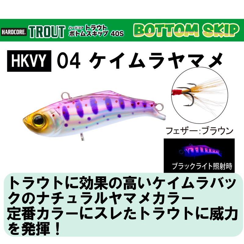 DUEL(デュエル) ハードコア トラウト ボトムスキップ 40シンキング 40mm ケイムラヤマメ