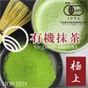 Organic Organic Matcha Tea Premium 1.1 oz (30 g) Honjien